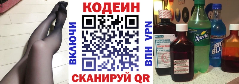 Кодеин Purple Drank Отрадное