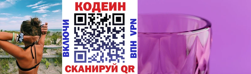 Купить  Отрадное  Codein напиток Lean (лин) 